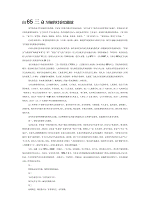 白族祭祖习俗的社会功能及其效应.docx