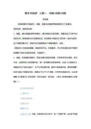 整本书阅读“三题”：母题·话题·问题.docx