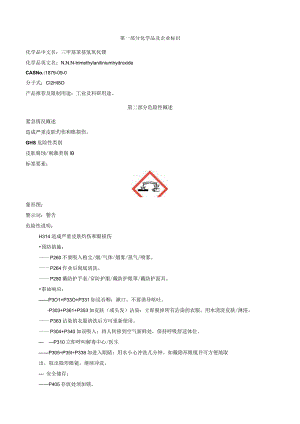 三甲基苯基氢氧化铵-安全技术说明书MSDS.docx