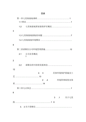 环境科学认识实习报告.docx