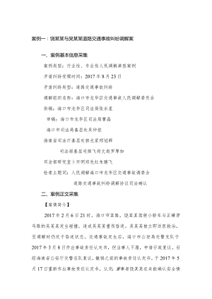 司法部人民调解案例模板(最终版).docx