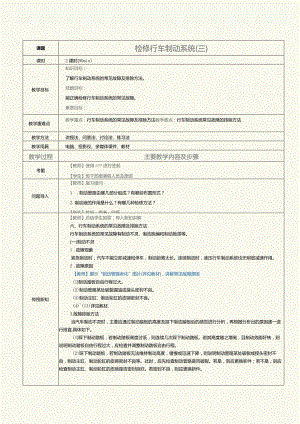 中职《汽车制动及控制系统检修》教案第6课检修行车制动系统3.docx