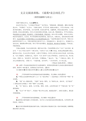 文言文阅读训练：《说苑-哀公问孔子》（附答案解析与译文）.docx