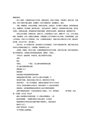 最牛的辞职报告（5篇）.docx