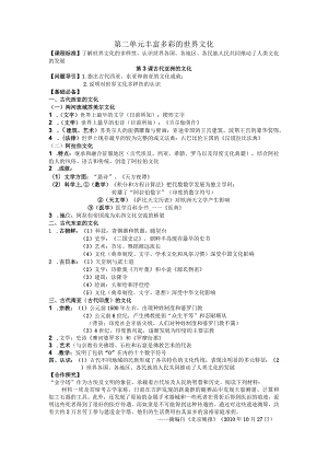 第3课古代西亚、非洲文化学案（含答案）.docx