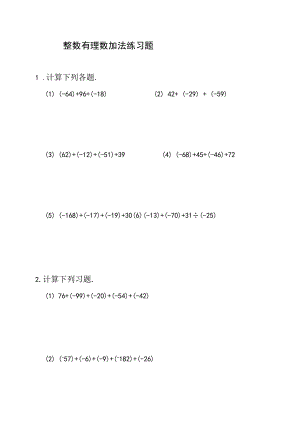 整数有理数加法练习题及参考答案A13.docx