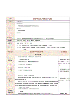 中职《汽车发动机控制系统检修》教案第7课检修喷油器及其控制电路.docx