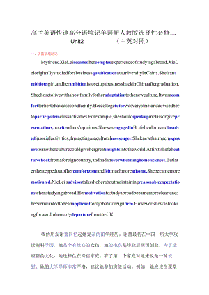 人教版（2019）选择性必修第二册Unit2BridgingCultures语篇语境记单词清单.docx