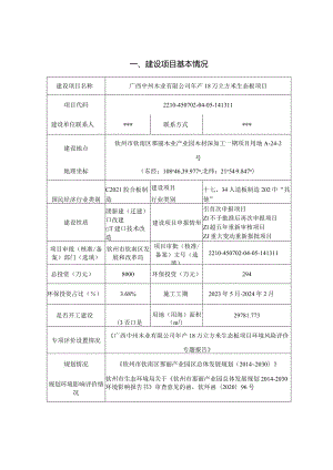 年产18万立方米生态板项目环评可研资料环境影响.docx