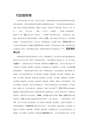 汉代的里祭尊.docx