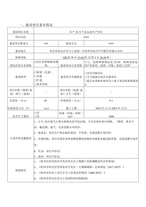 年产10万个礼品盒生产项目环评可研资料环境影响.docx