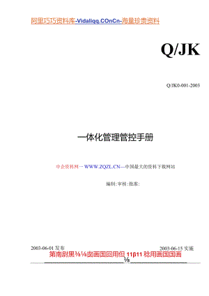 XX矿山一体化管理手册范文.docx