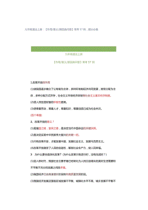 九年级道法上册：【作用意义原因类问答】常考57例提分必备.docx