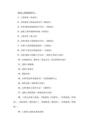 建设工程报建程序文件.docx