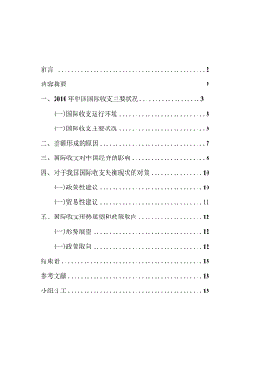 XXXX年中国国际收支平衡表分析报告全新精选.docx