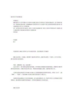 XX股份企业职员手册范文.docx