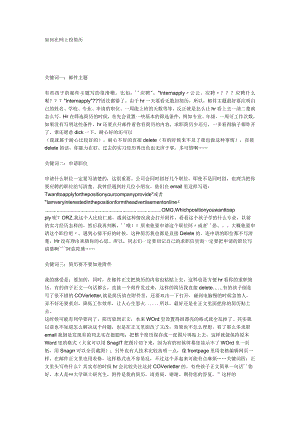 网上投简历关键点.docx