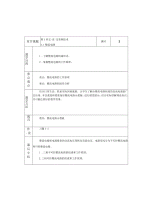 变频器原理与应用第3版教案3.1整流电路.docx