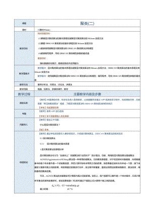 《机器学习基础及应用》教案第12课聚类（二）.docx