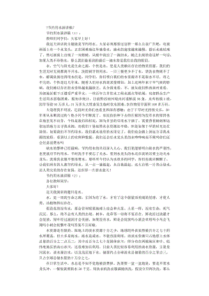 节约用水演讲稿10篇完整版.docx