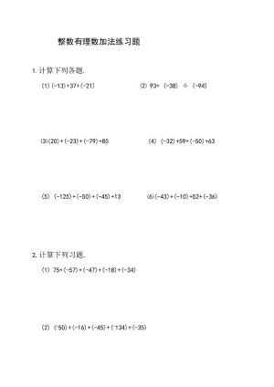 整数有理数加法练习题及参考答案A16.docx
