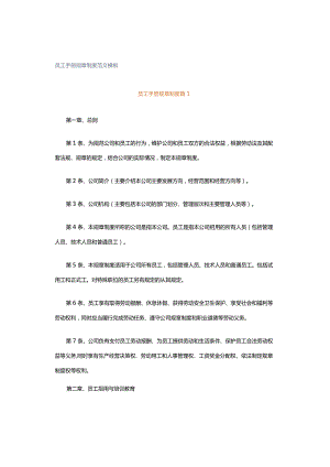 员工手册规章制度范文模板.docx