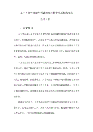 基于可靠性分配与预计的高速精密冲压机床可靠性增长设计.docx