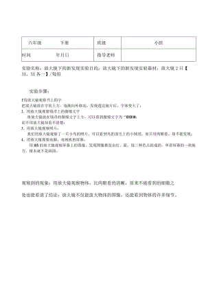 六年级下册科学实验报告单.docx