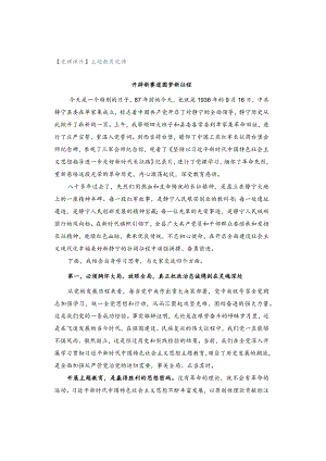 【党课课件】主题教育党课.docx