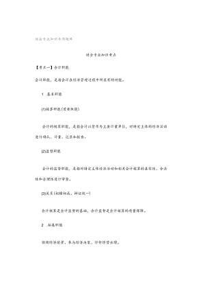 财会专业知识专项题库.docx