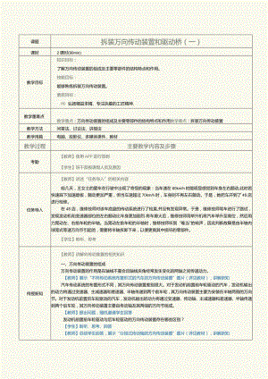 中职《汽车发动机与底盘拆装》教案第9课拆装万向传动装置和驱动桥（一）.docx