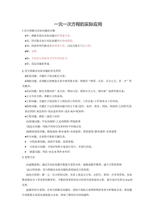 一元一次方程的实际应用讲义.docx