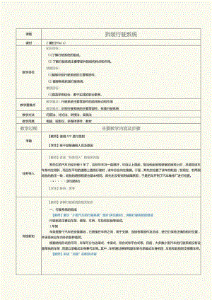 中职《汽车发动机与底盘拆装》教案第11课拆装行驶系统.docx