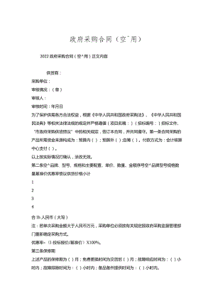 政府采购合同(空调用).docx