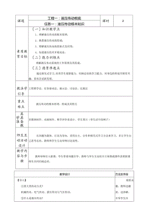 液压传动基本知识.docx