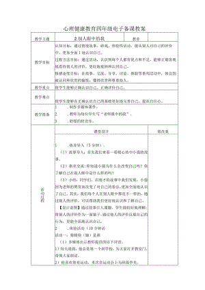 第2课别人眼中的我（教学设计）苏教版心理健康四年级上册.docx