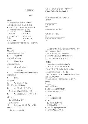 标准日本语同步测试卷-初级上1-8课(含答案).docx