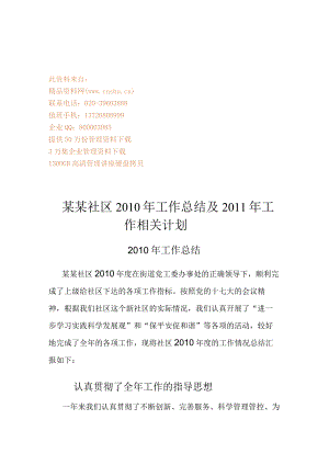 XX社区年度工作总结与工作计划.docx