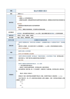 中职《C语言程序设计》教案第6课输出车辆限行提示.docx