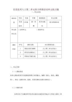信息技术八上第二单元助力班级活动单元练习题(优质案例6页).docx
