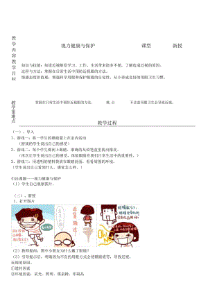视力健康与保护（教案）六年级下册综合实践活动粤教版.docx
