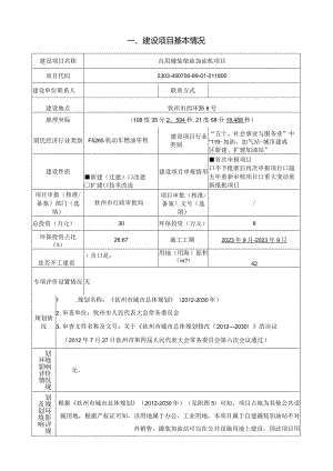 自用橇装柴油加油机项目环评可研资料环境影响.docx