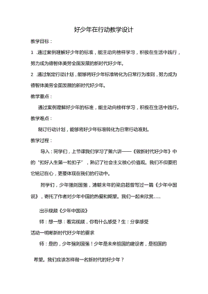 6-2《好少年在行动》教学设计.docx