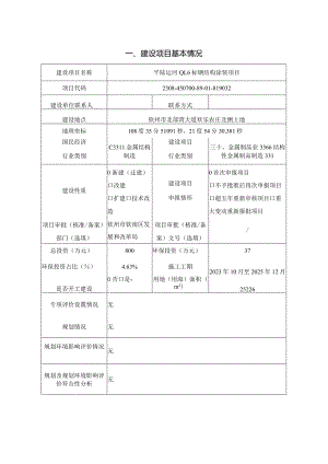 QL6标钢结构涂装项目环评可研资料环境影响.docx