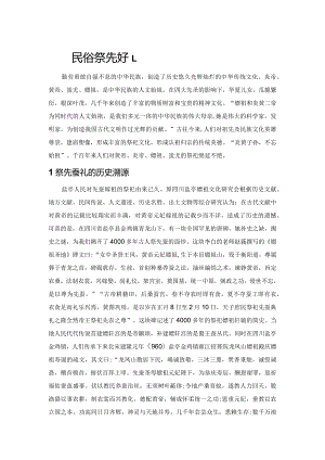 盐亭民俗祭先蚕礼.docx