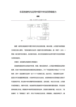 在语言建构与运用中提升学生的思维能力.docx