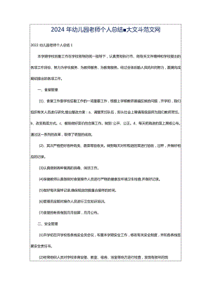2024年幼儿园老师个人总结-大文斗范文网.docx