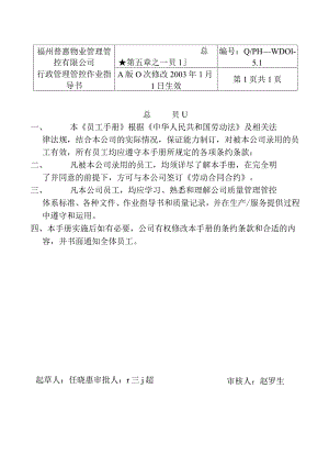 XX物业管理企业员工管理指导手册范文.docx