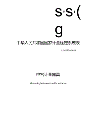 JJG2075-2024电容计量器具.docx