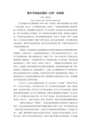 整本书阅读应摆脱“任务”的局限.docx